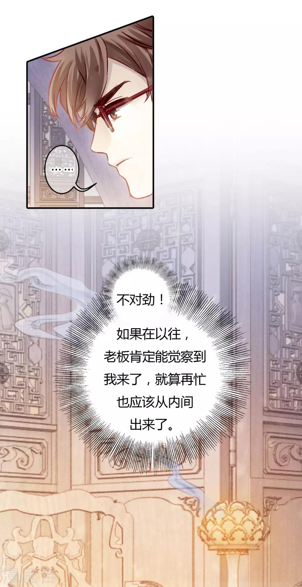 哑舍韩漫全集-第99话 乌金鼎（四）无删减无遮挡章节图片 