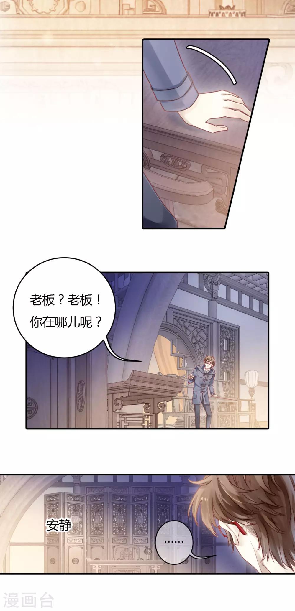 哑舍韩漫全集-第99话 乌金鼎（四）无删减无遮挡章节图片 