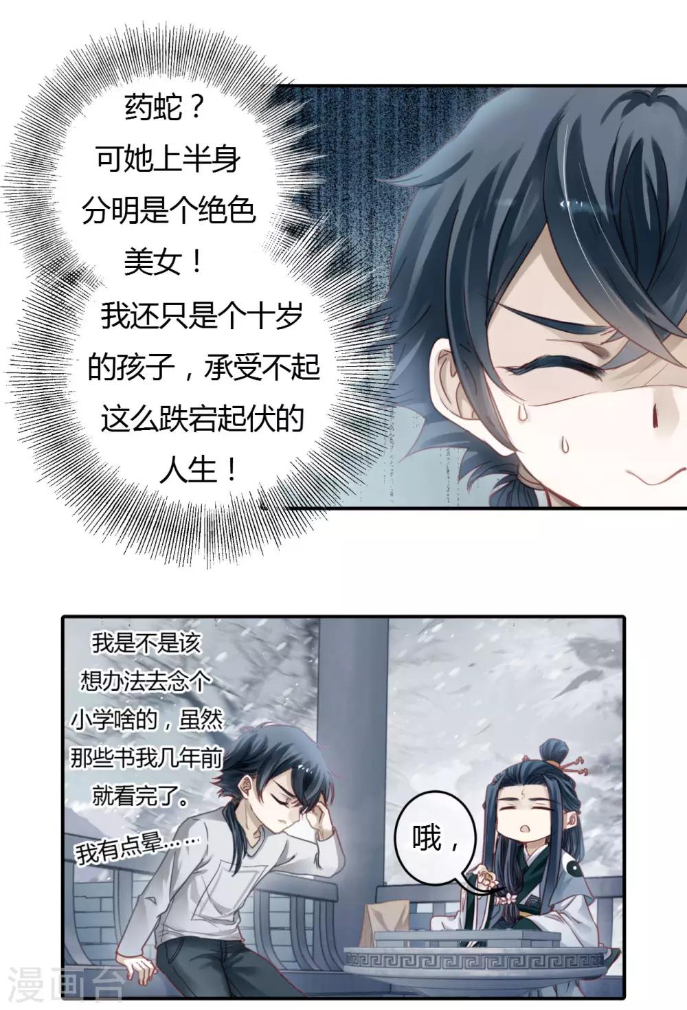 哑舍韩漫全集-第99话 乌金鼎（四）无删减无遮挡章节图片 