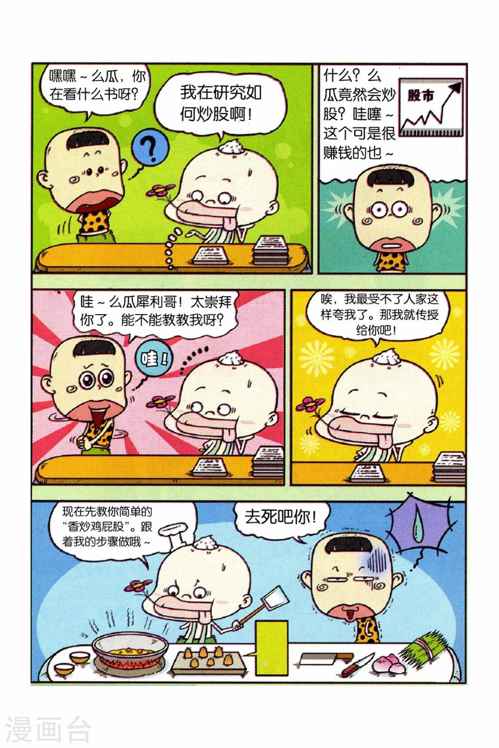 野人娃哈哈韩漫全集-第11话无删减无遮挡章节图片 
