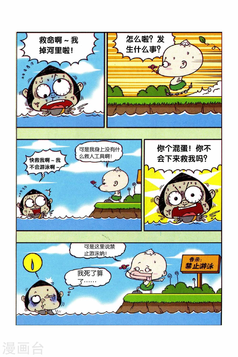 野人娃哈哈韩漫全集-第11话无删减无遮挡章节图片 