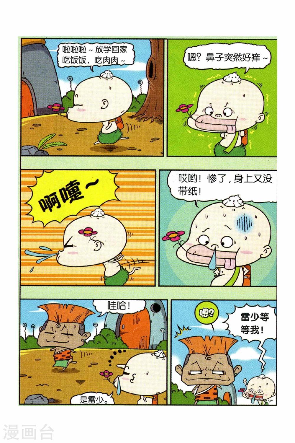 野人娃哈哈韩漫全集-第11话无删减无遮挡章节图片 