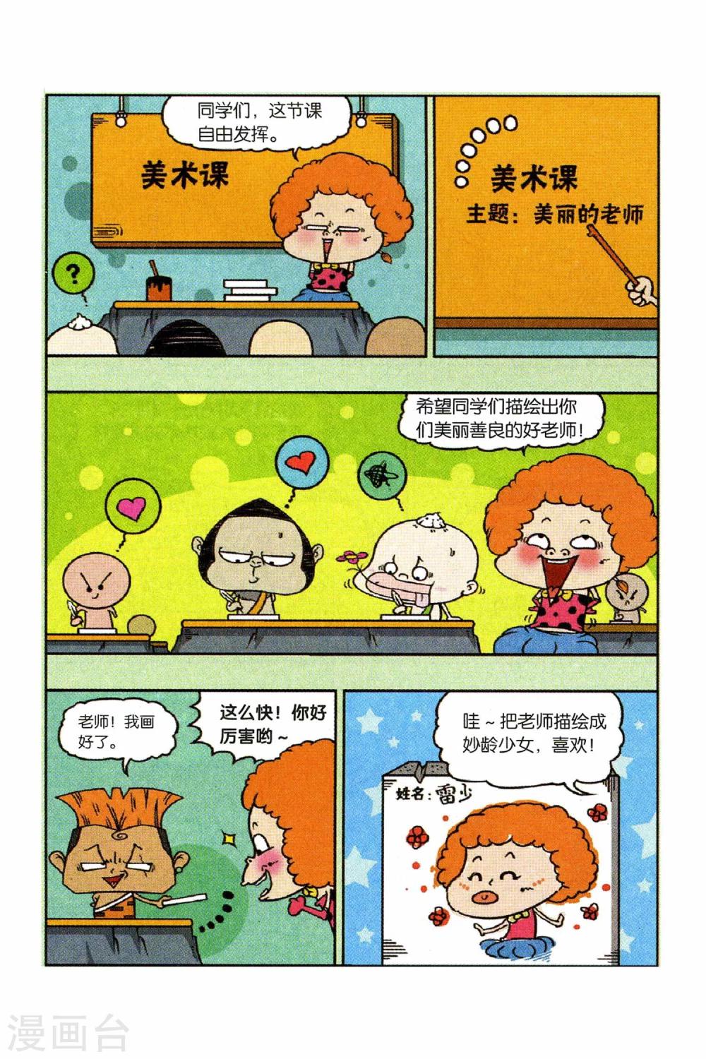 野人娃哈哈韩漫全集-第12话无删减无遮挡章节图片 
