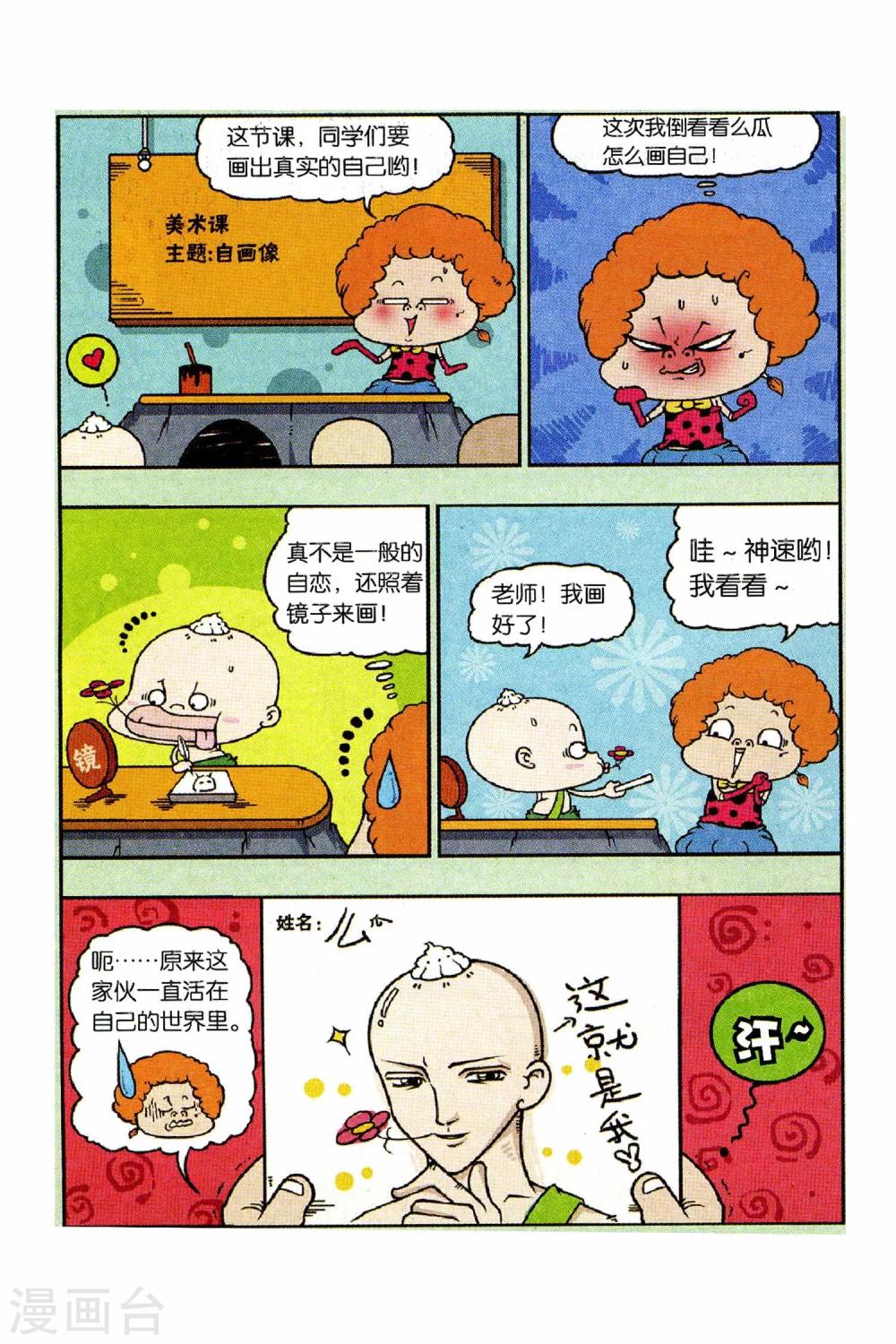 野人娃哈哈韩漫全集-第12话无删减无遮挡章节图片 