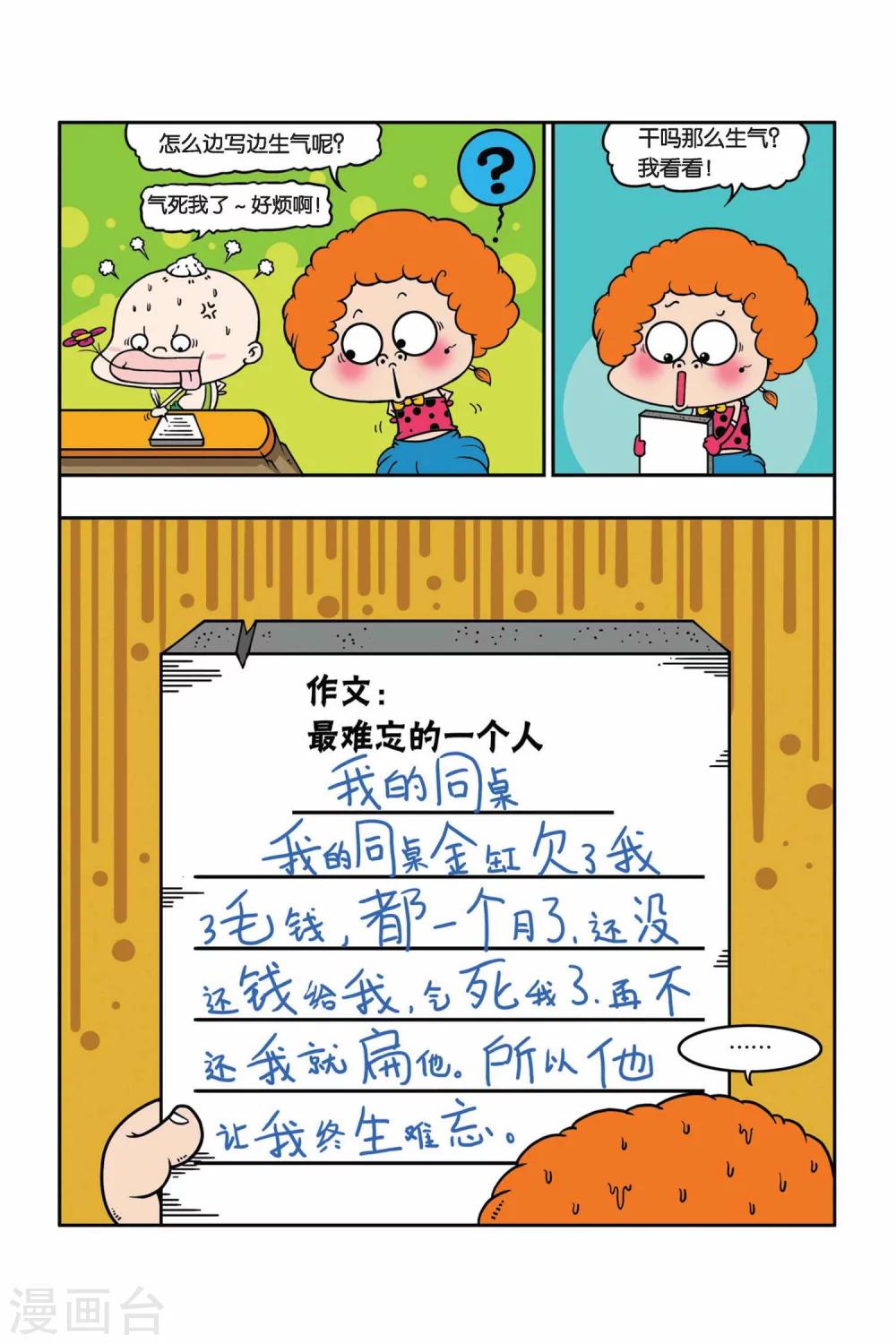 野人娃哈哈韩漫全集-第15话无删减无遮挡章节图片 