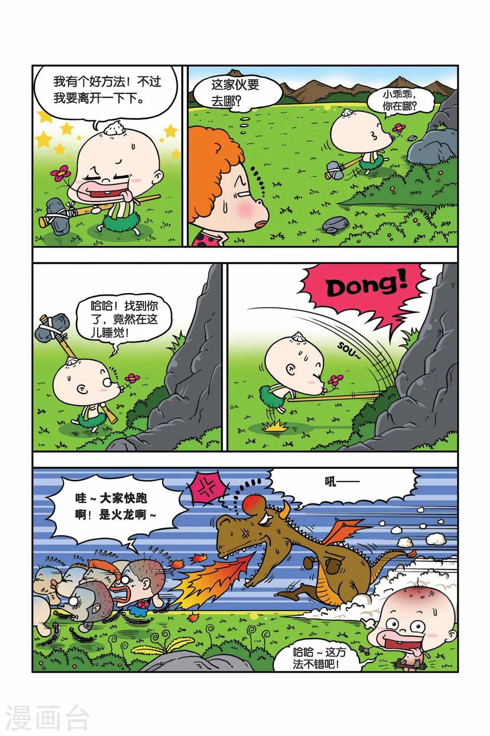 野人娃哈哈韩漫全集-第15话无删减无遮挡章节图片 
