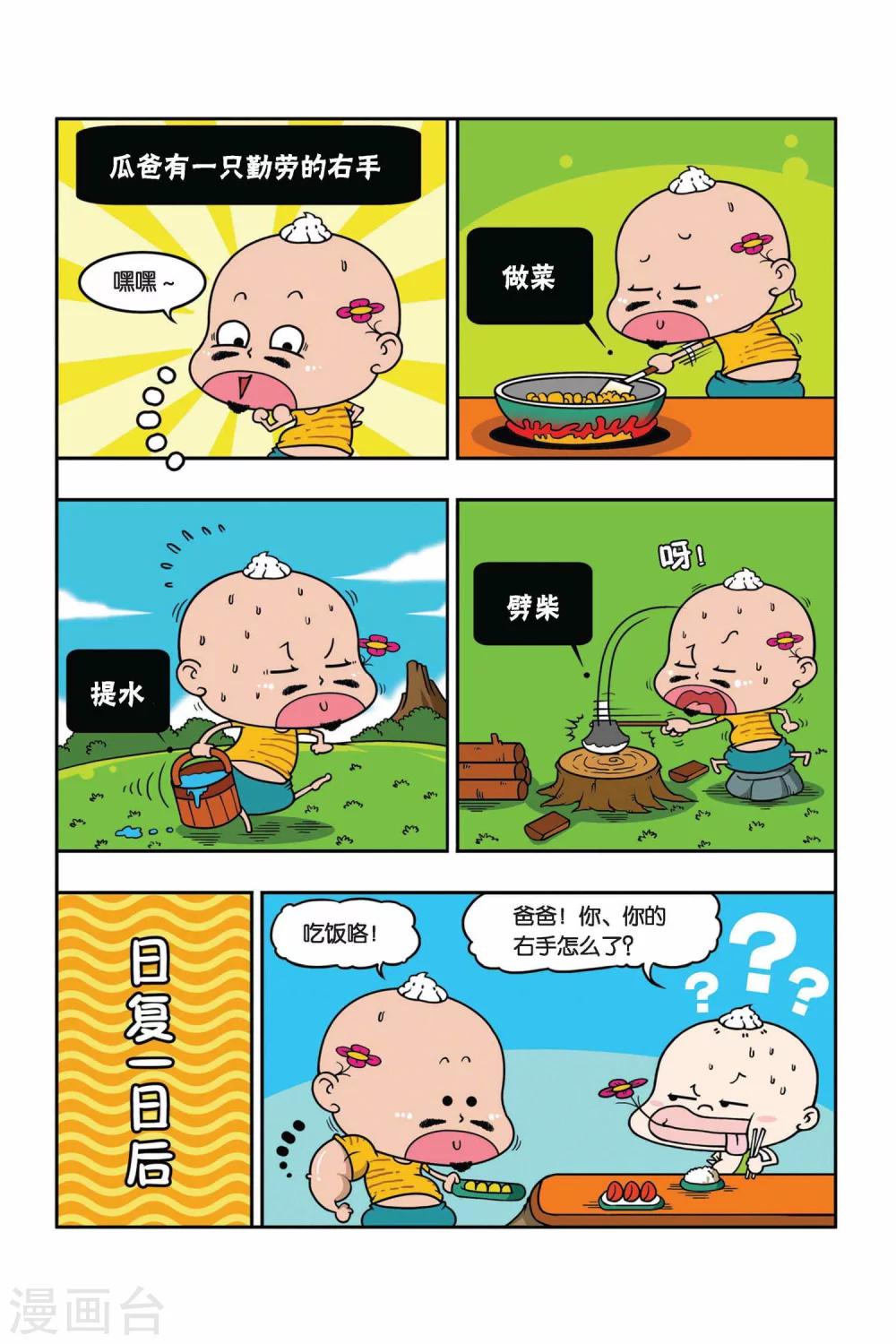 野人娃哈哈韩漫全集-第17话无删减无遮挡章节图片 