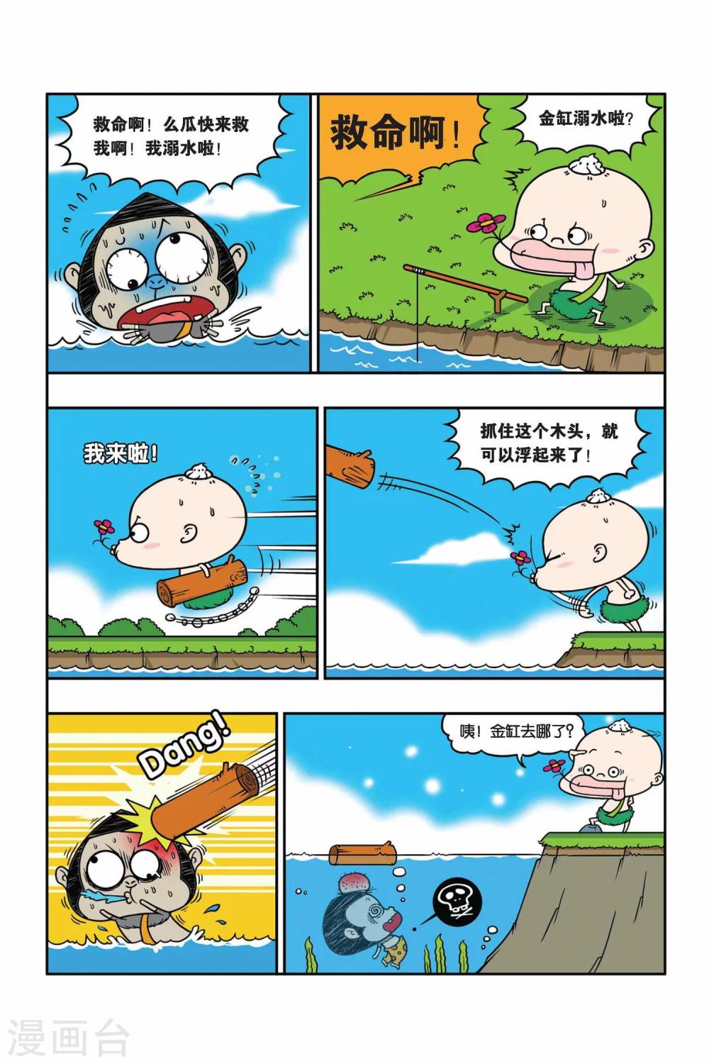野人娃哈哈韩漫全集-第18话无删减无遮挡章节图片 