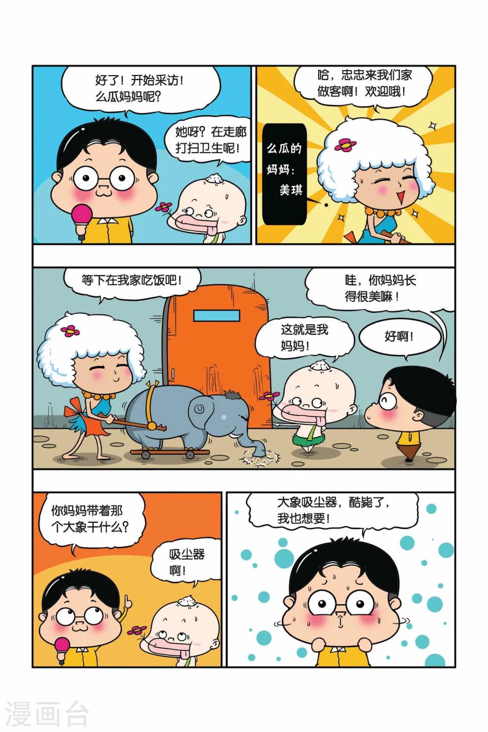 野人娃哈哈韩漫全集-第19话无删减无遮挡章节图片 