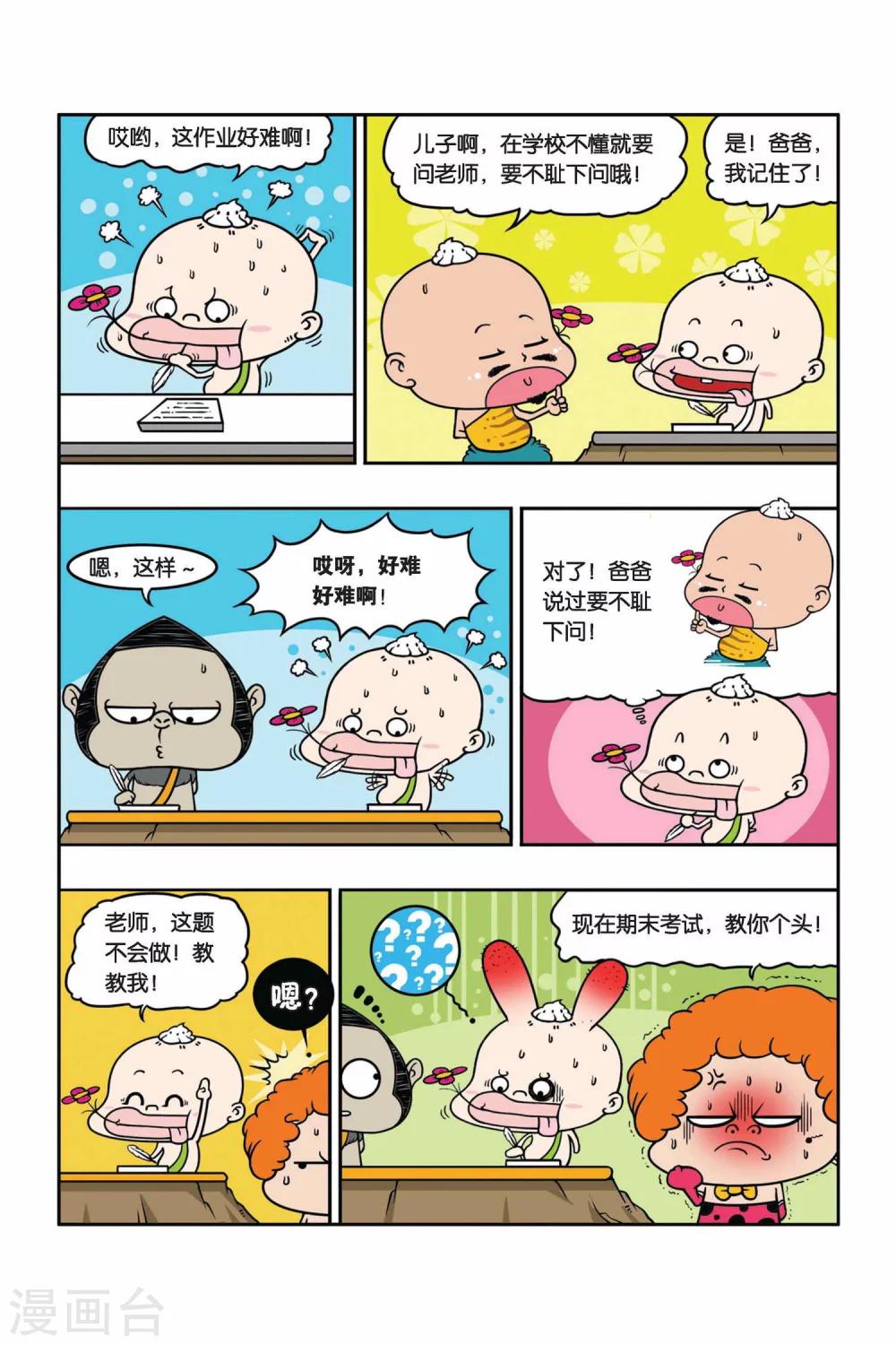 野人娃哈哈韩漫全集-第20话无删减无遮挡章节图片 