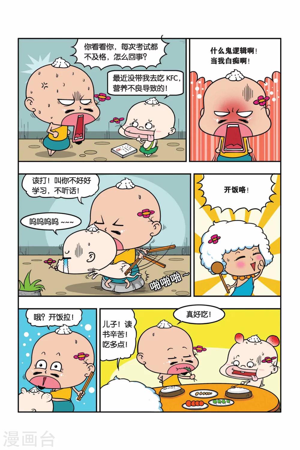 野人娃哈哈韩漫全集-第20话无删减无遮挡章节图片 