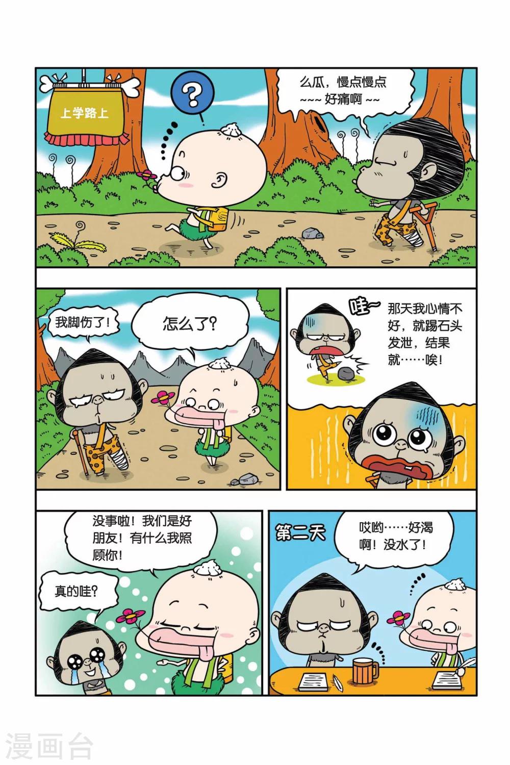 野人娃哈哈韩漫全集-第20话无删减无遮挡章节图片 