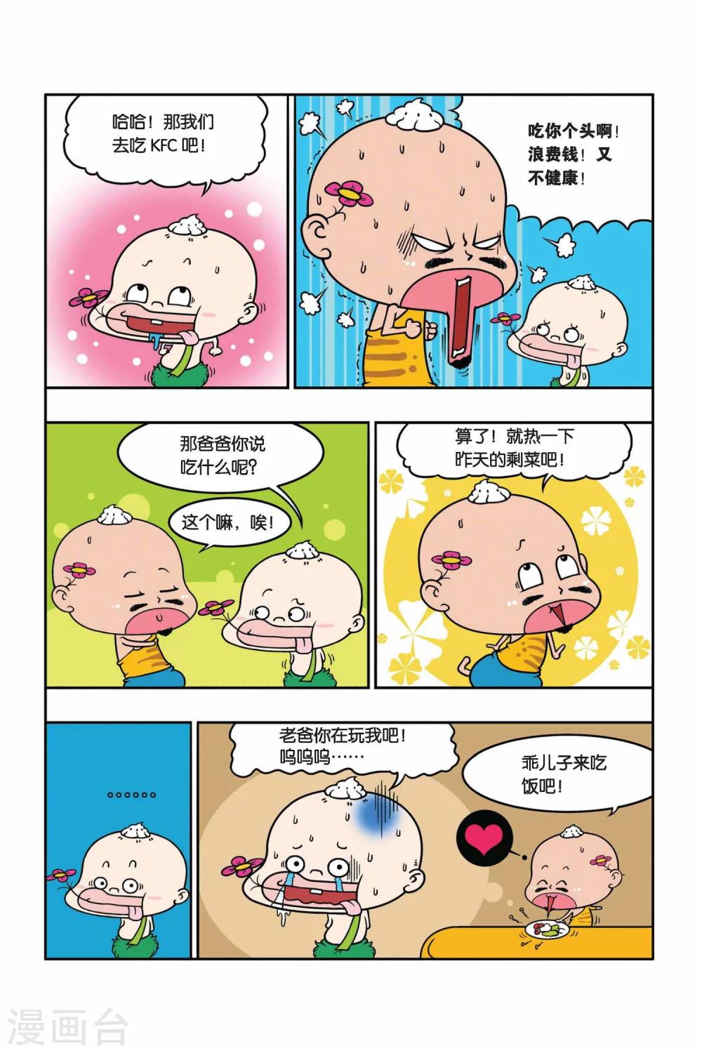 野人娃哈哈韩漫全集-第21话无删减无遮挡章节图片 