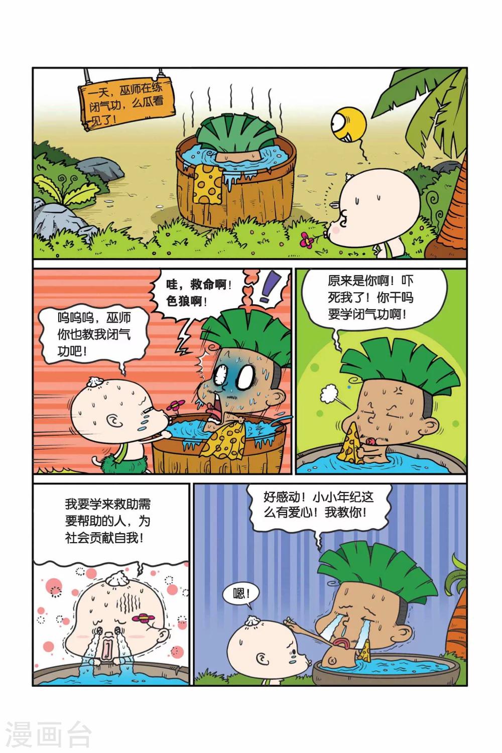 野人娃哈哈韩漫全集-第21话无删减无遮挡章节图片 