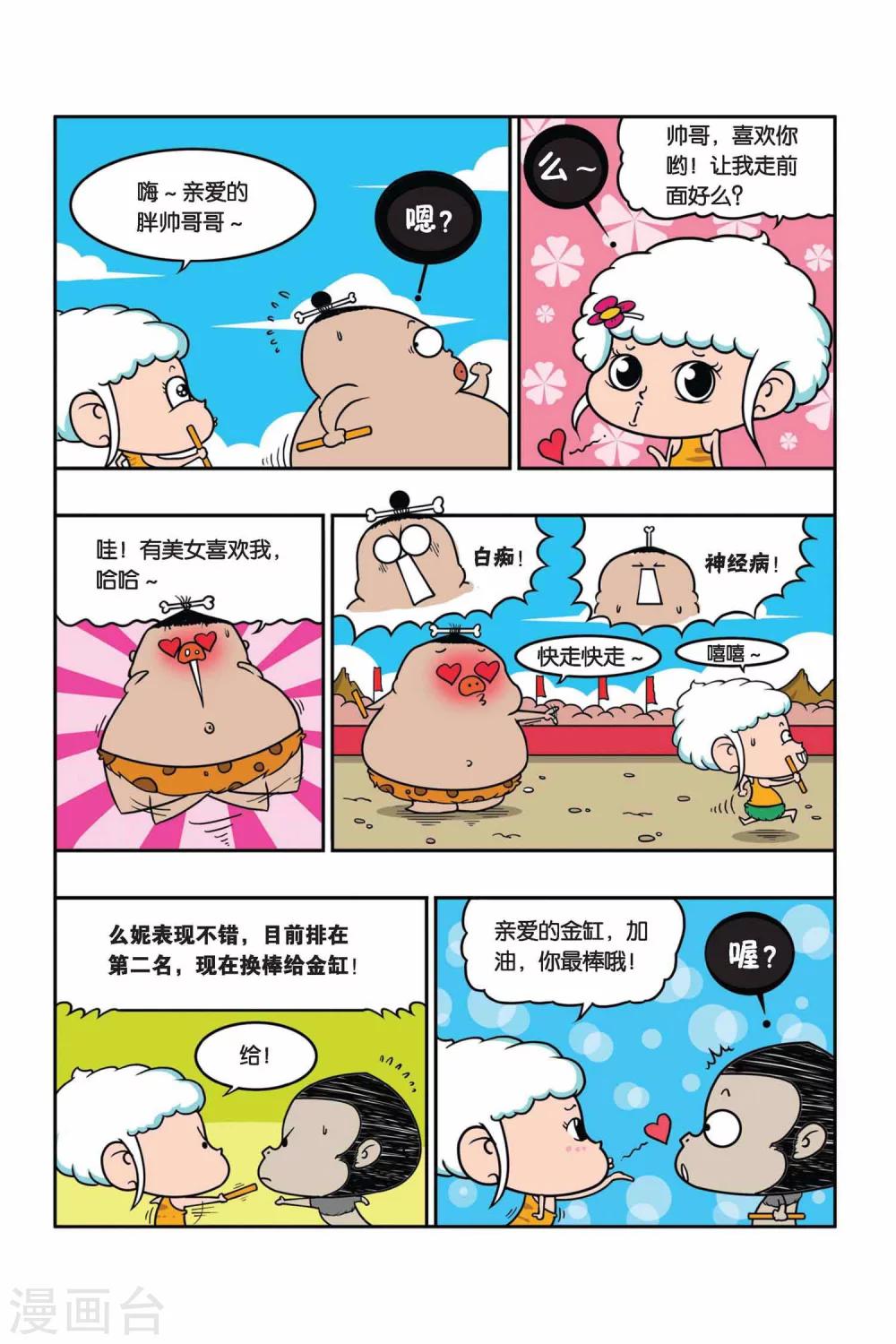野人娃哈哈韩漫全集-第22话无删减无遮挡章节图片 
