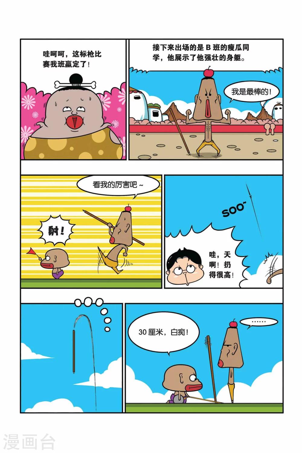 野人娃哈哈韩漫全集-第22话无删减无遮挡章节图片 