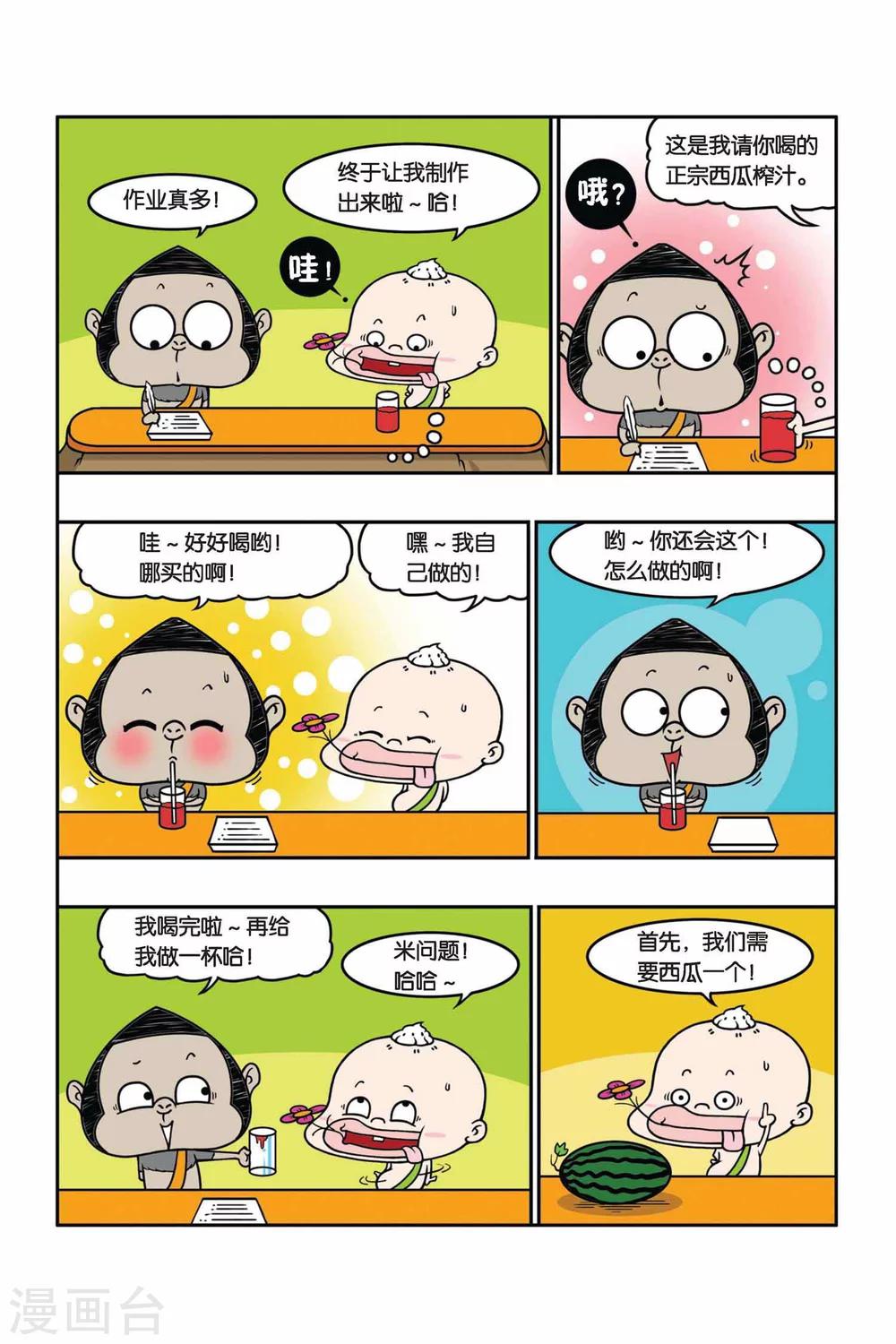 野人娃哈哈韩漫全集-第23话无删减无遮挡章节图片 