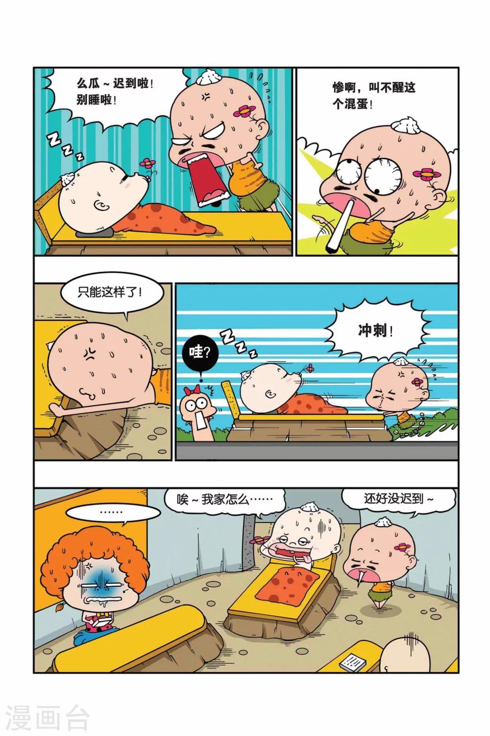野人娃哈哈韩漫全集-第24话无删减无遮挡章节图片 
