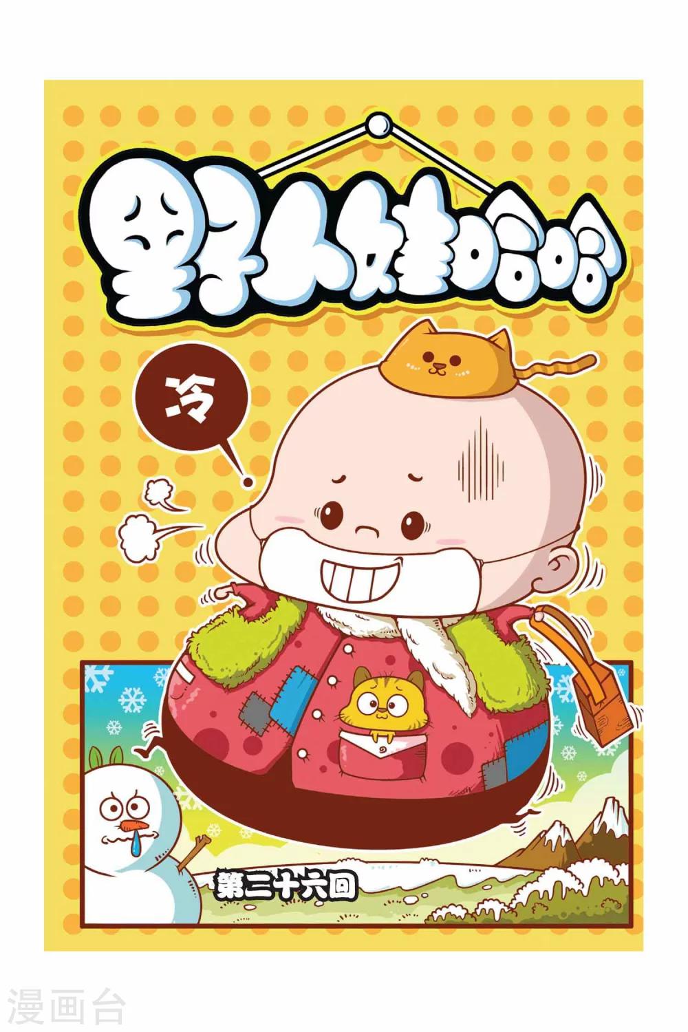 野人娃哈哈韩漫全集-第26话无删减无遮挡章节图片 