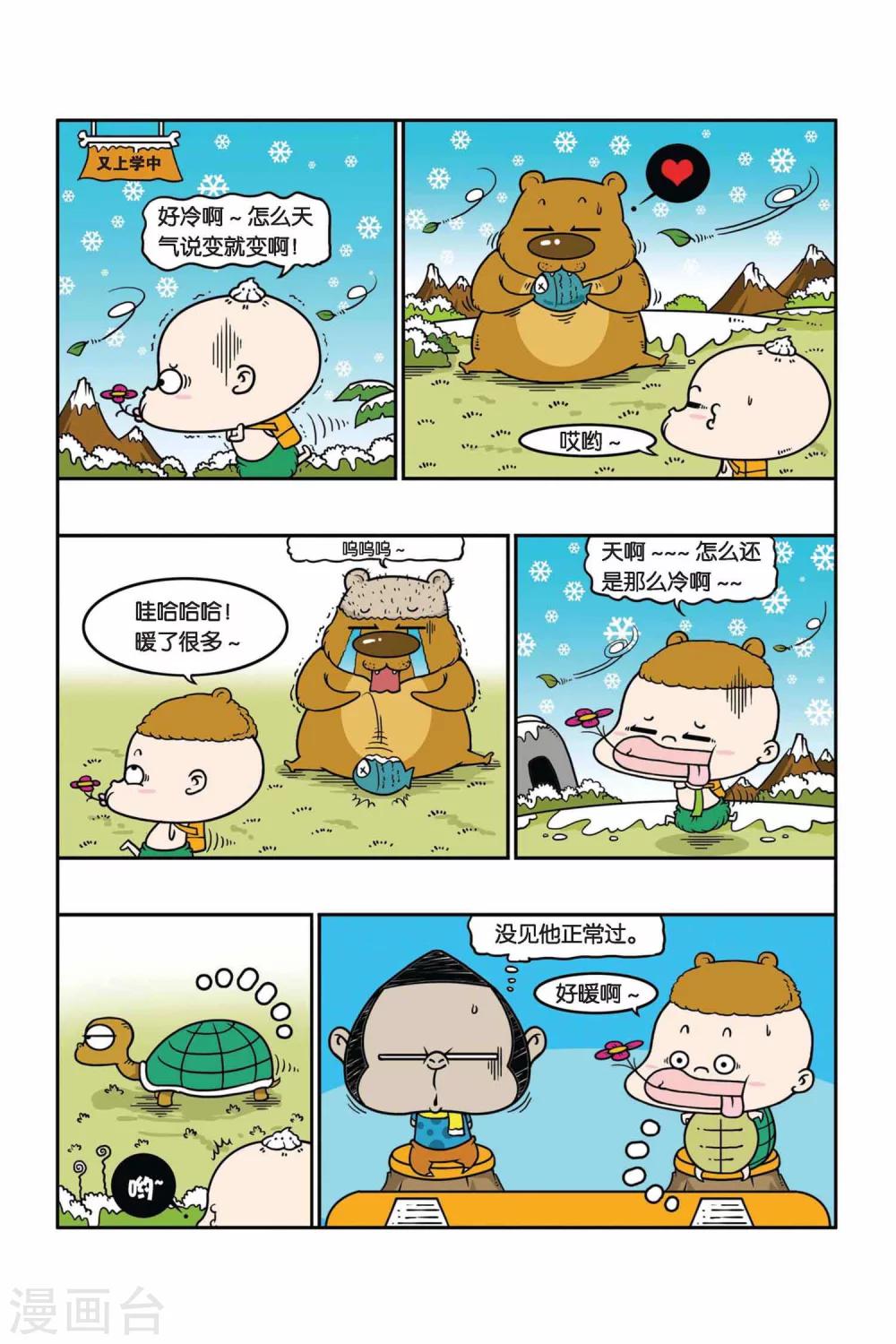 野人娃哈哈韩漫全集-第26话无删减无遮挡章节图片 