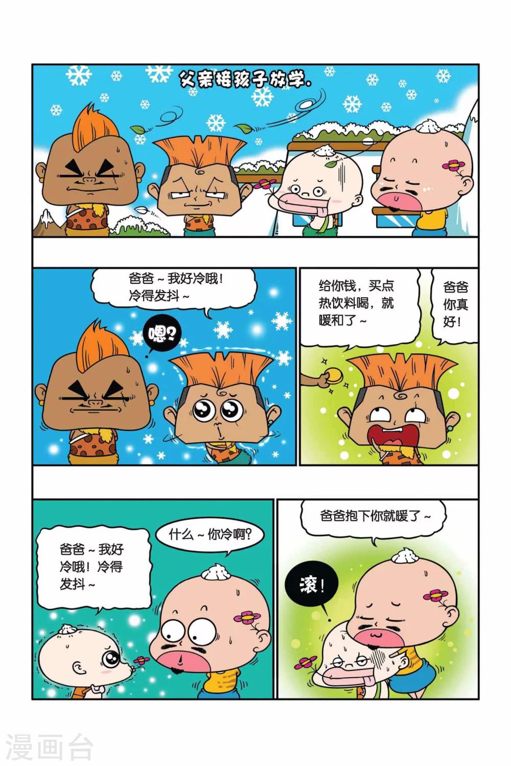 野人娃哈哈韩漫全集-第26话无删减无遮挡章节图片 