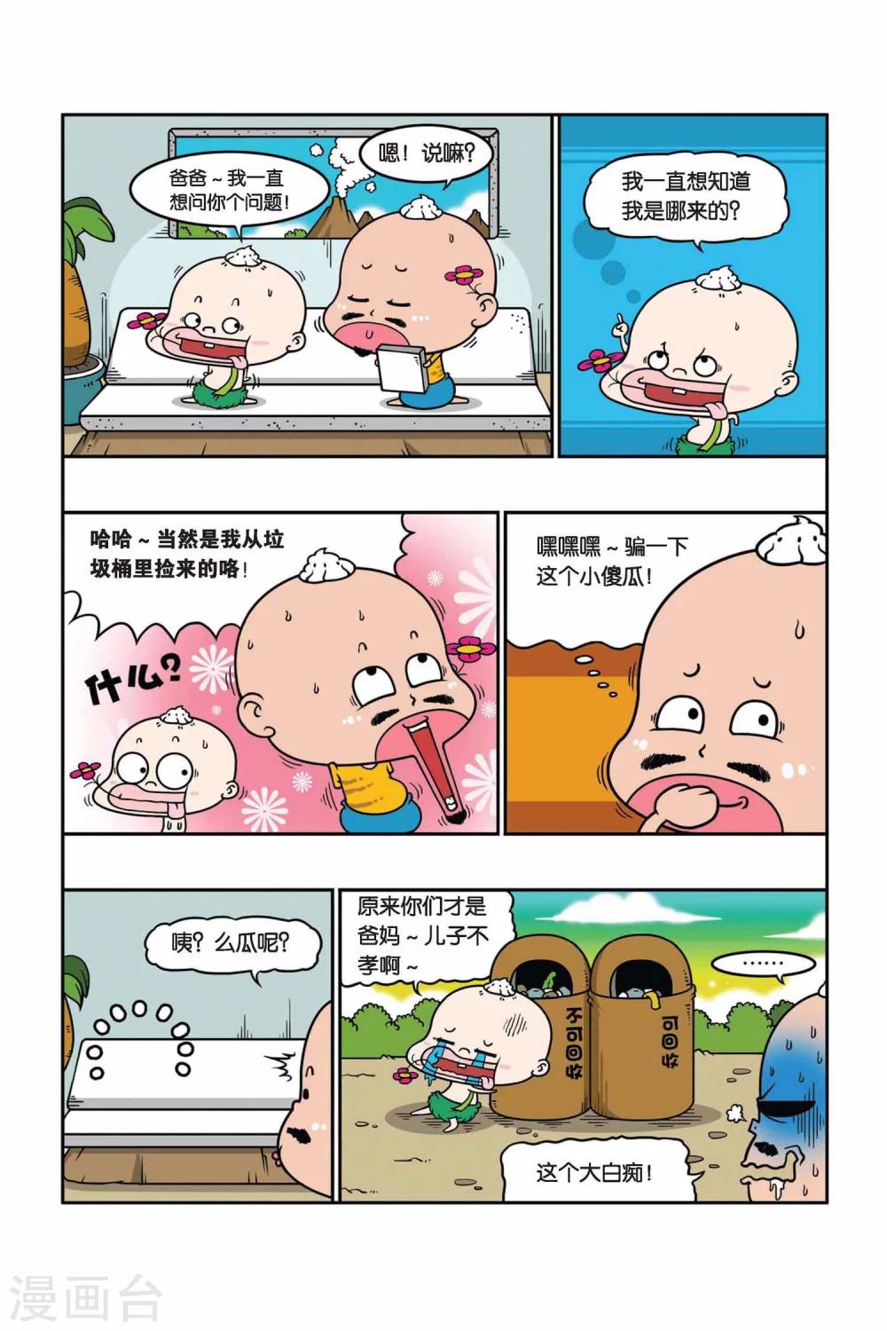 野人娃哈哈韩漫全集-第26话无删减无遮挡章节图片 