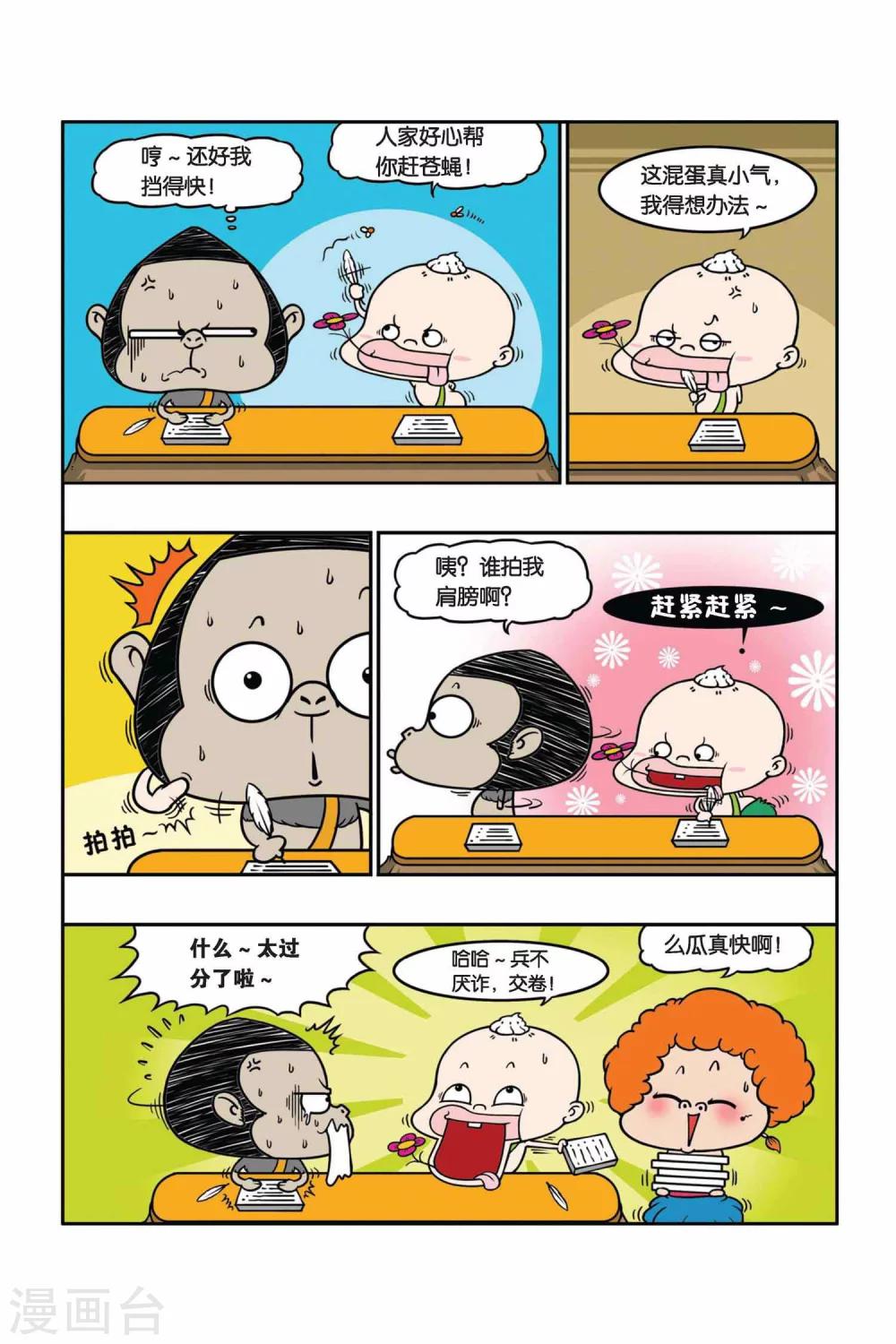 野人娃哈哈韩漫全集-第26话无删减无遮挡章节图片 