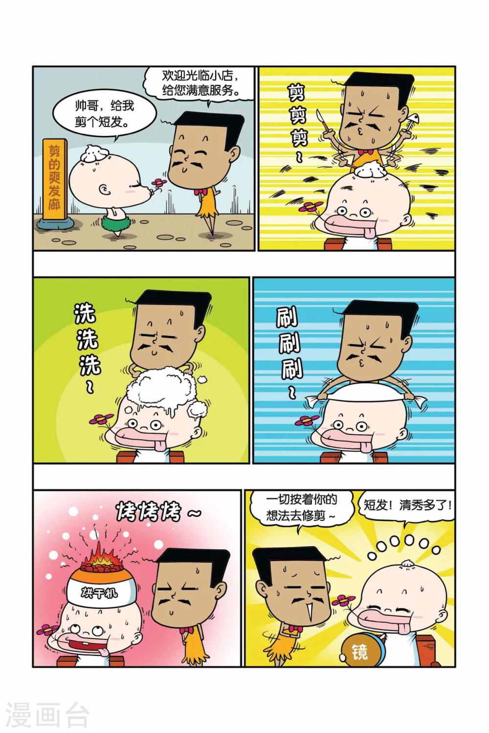 野人娃哈哈韩漫全集-第26话无删减无遮挡章节图片 
