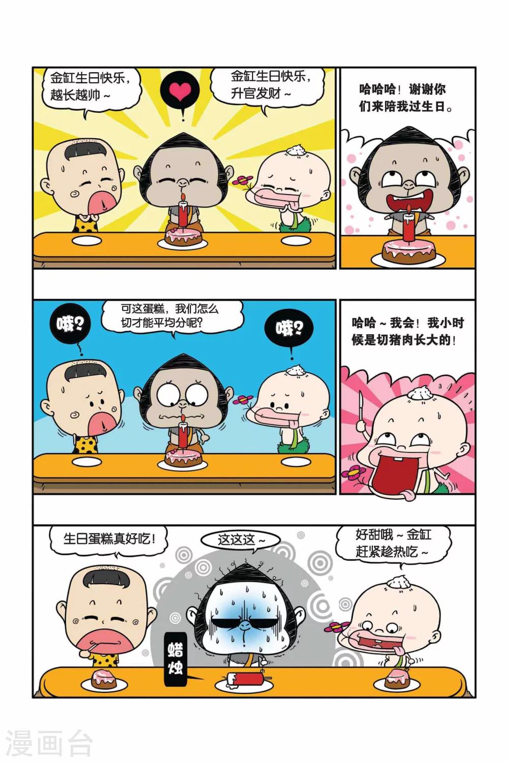野人娃哈哈韩漫全集-第26话无删减无遮挡章节图片 