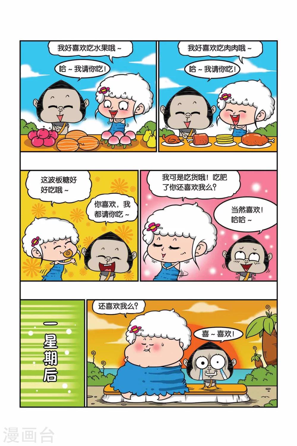 野人娃哈哈韩漫全集-第26话无删减无遮挡章节图片 