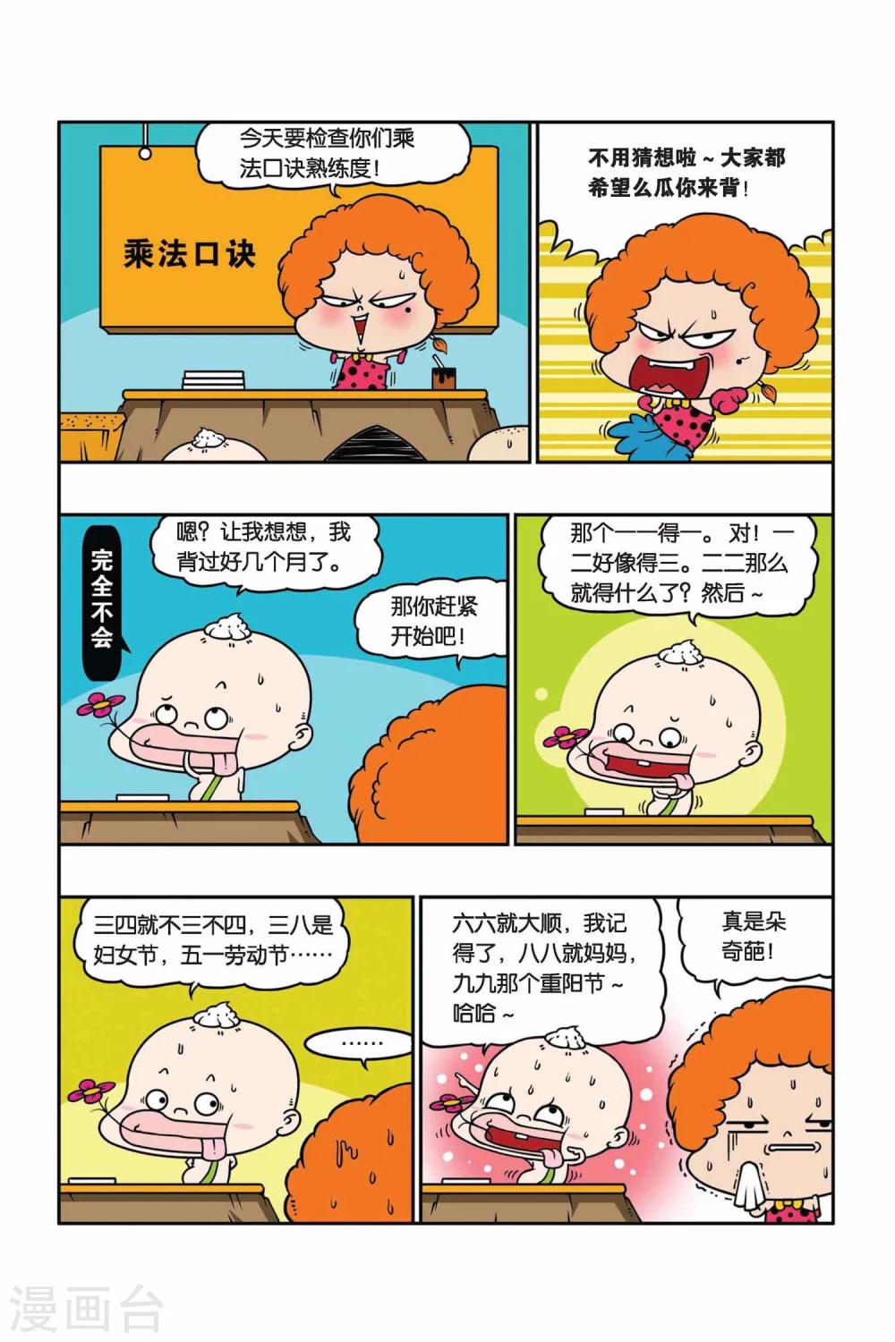 野人娃哈哈韩漫全集-第27话无删减无遮挡章节图片 