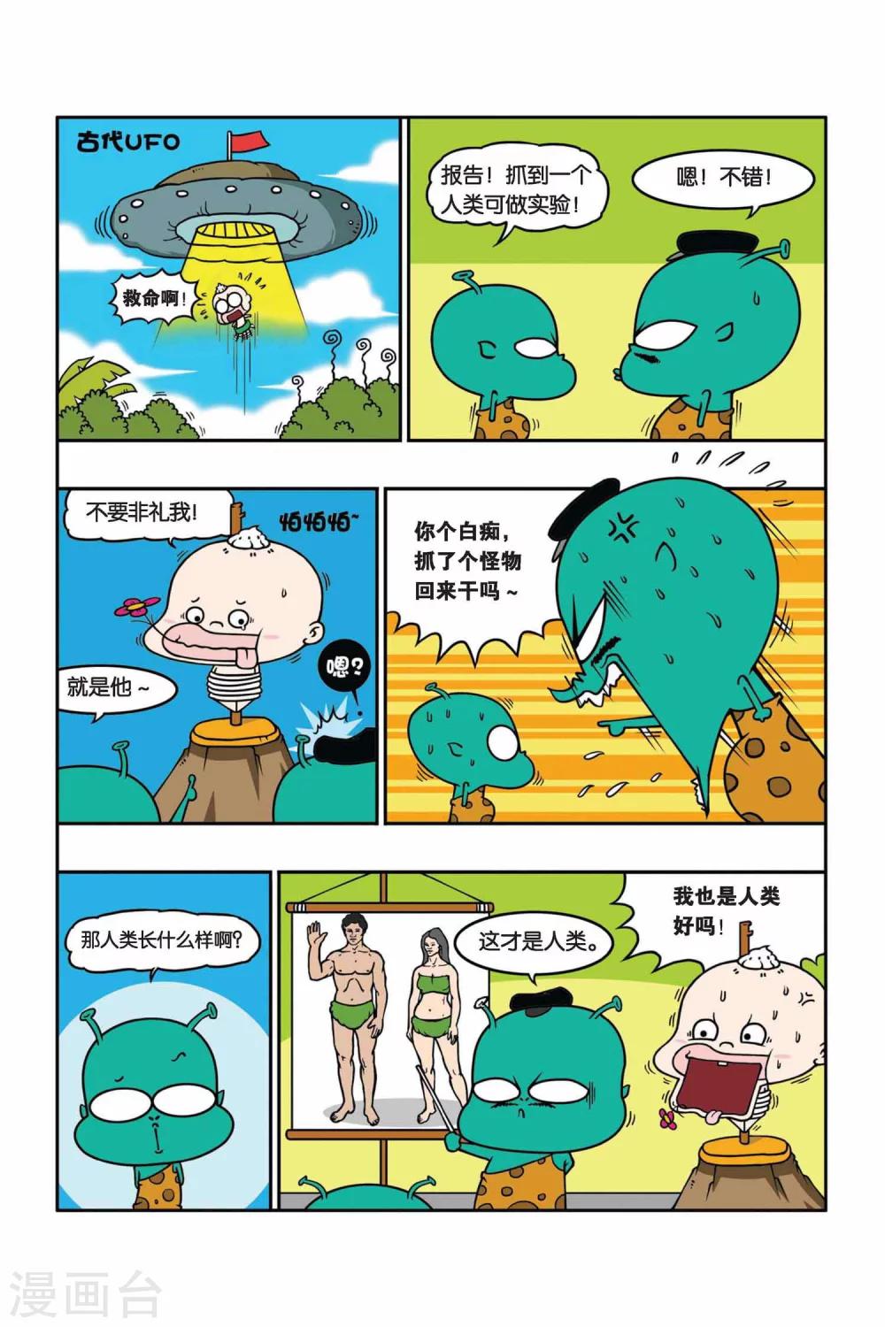 野人娃哈哈韩漫全集-第27话无删减无遮挡章节图片 