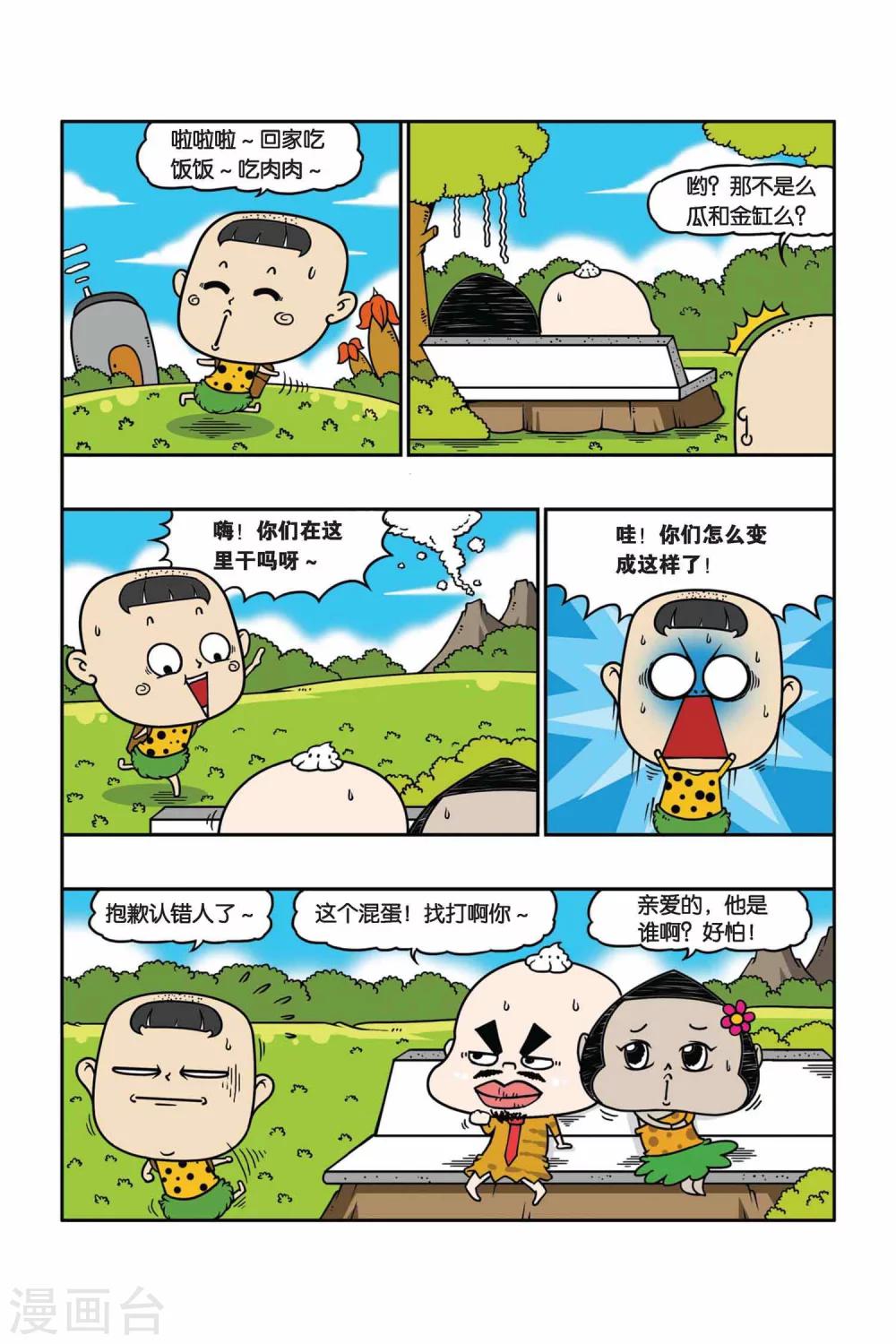 野人娃哈哈韩漫全集-第27话无删减无遮挡章节图片 