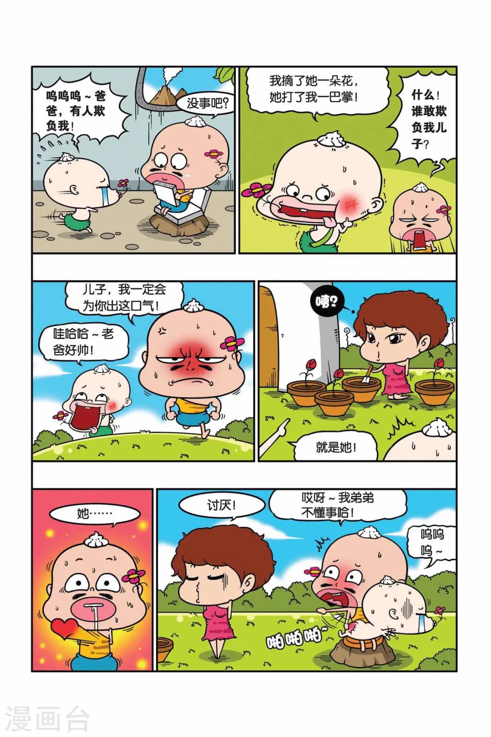 野人娃哈哈韩漫全集-第27话无删减无遮挡章节图片 