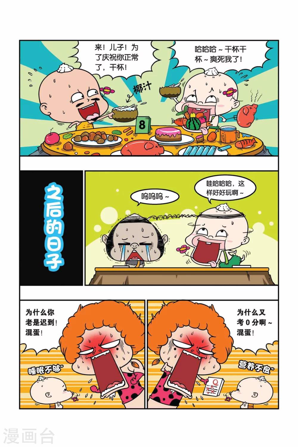 野人娃哈哈韩漫全集-第28话无删减无遮挡章节图片 