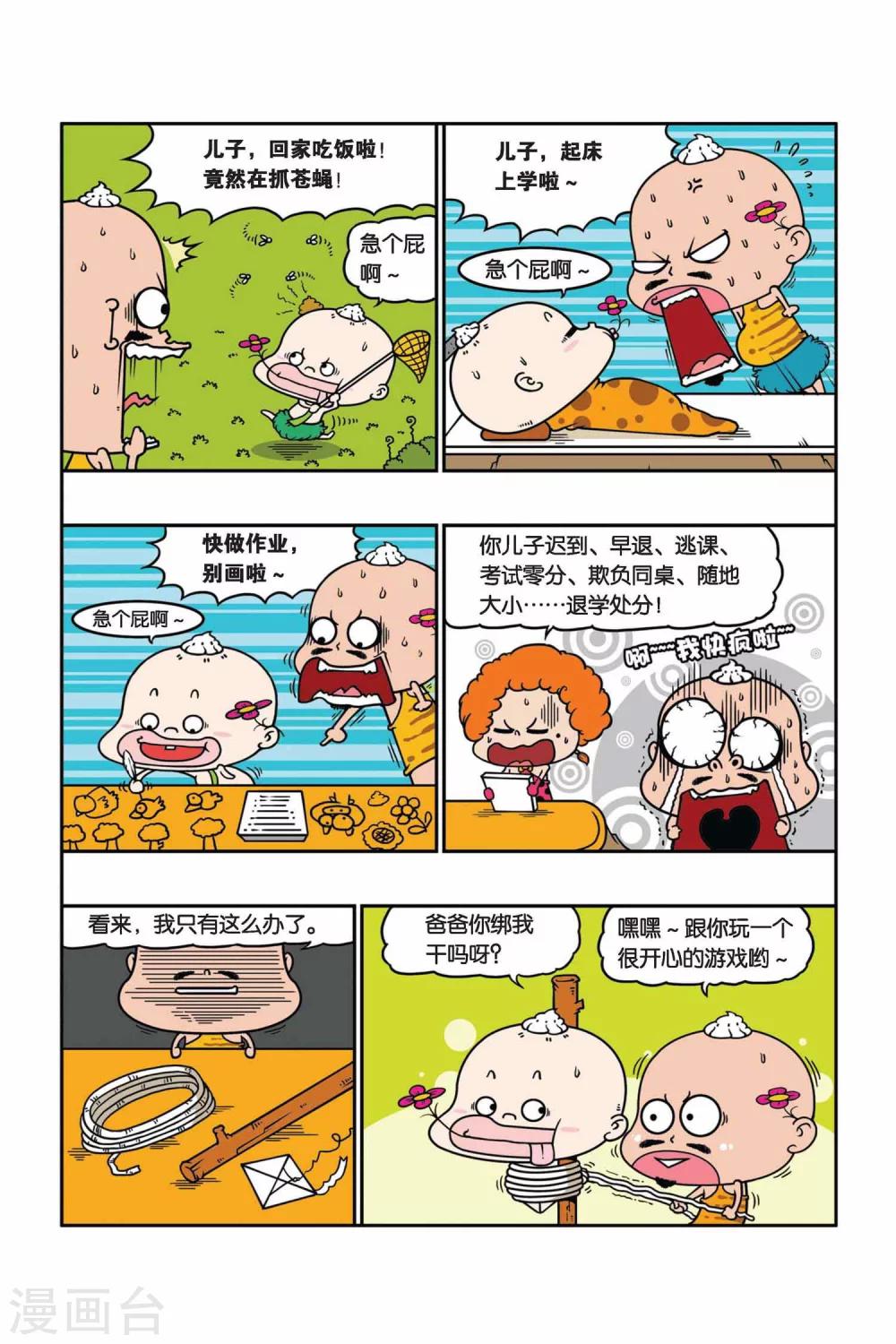 野人娃哈哈韩漫全集-第28话无删减无遮挡章节图片 