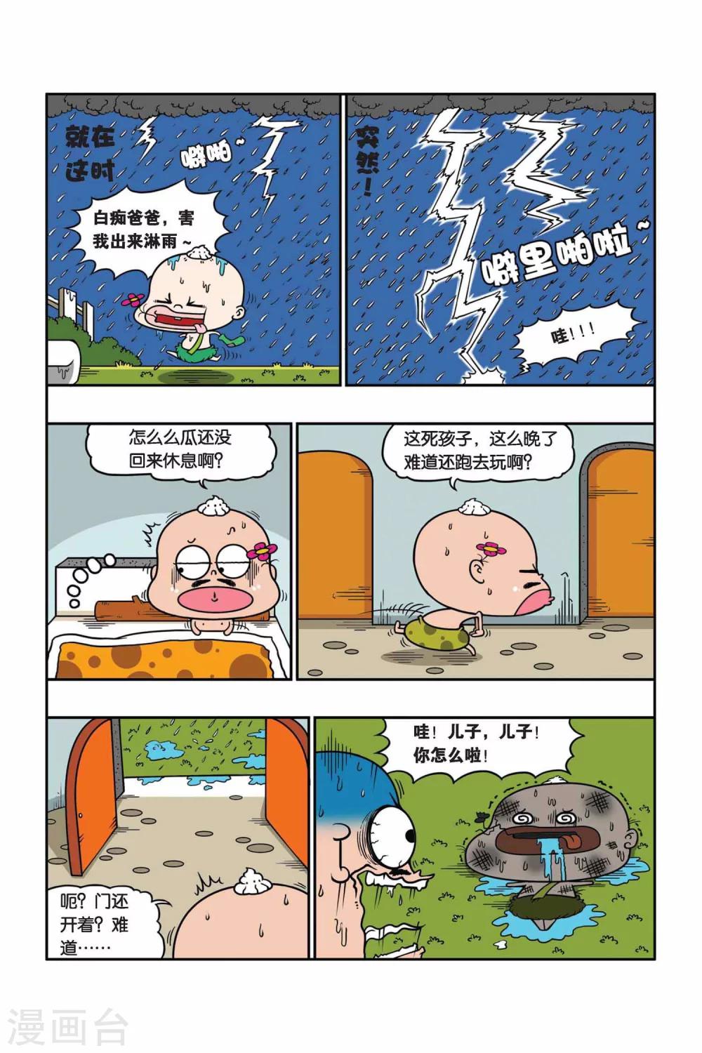 野人娃哈哈韩漫全集-第28话无删减无遮挡章节图片 