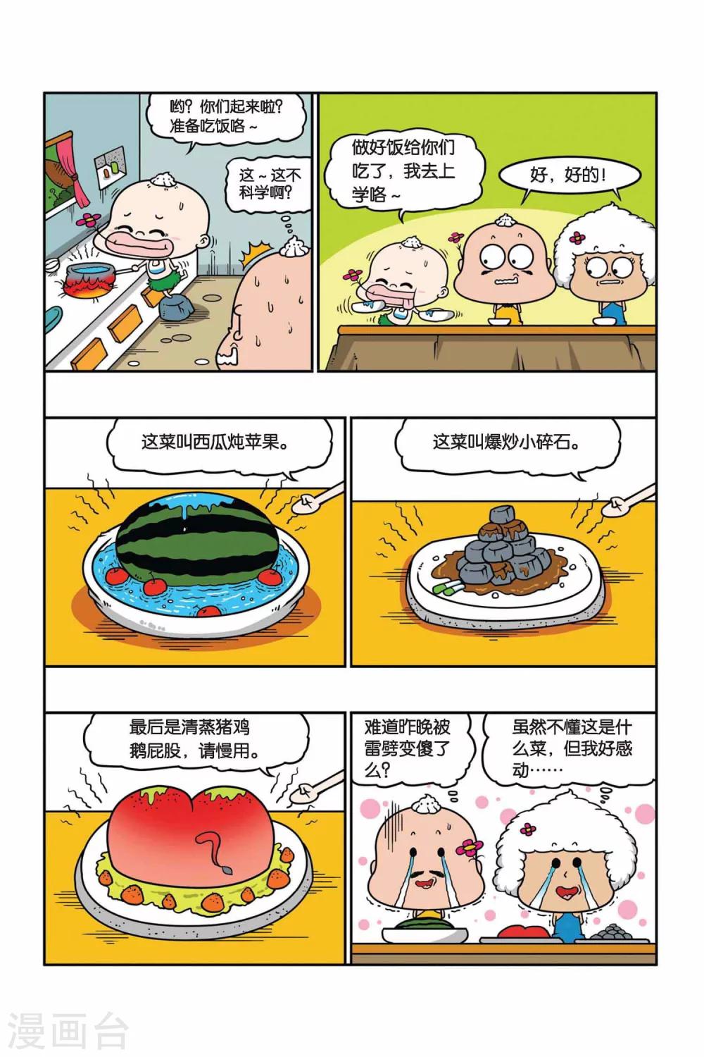 野人娃哈哈韩漫全集-第28话无删减无遮挡章节图片 