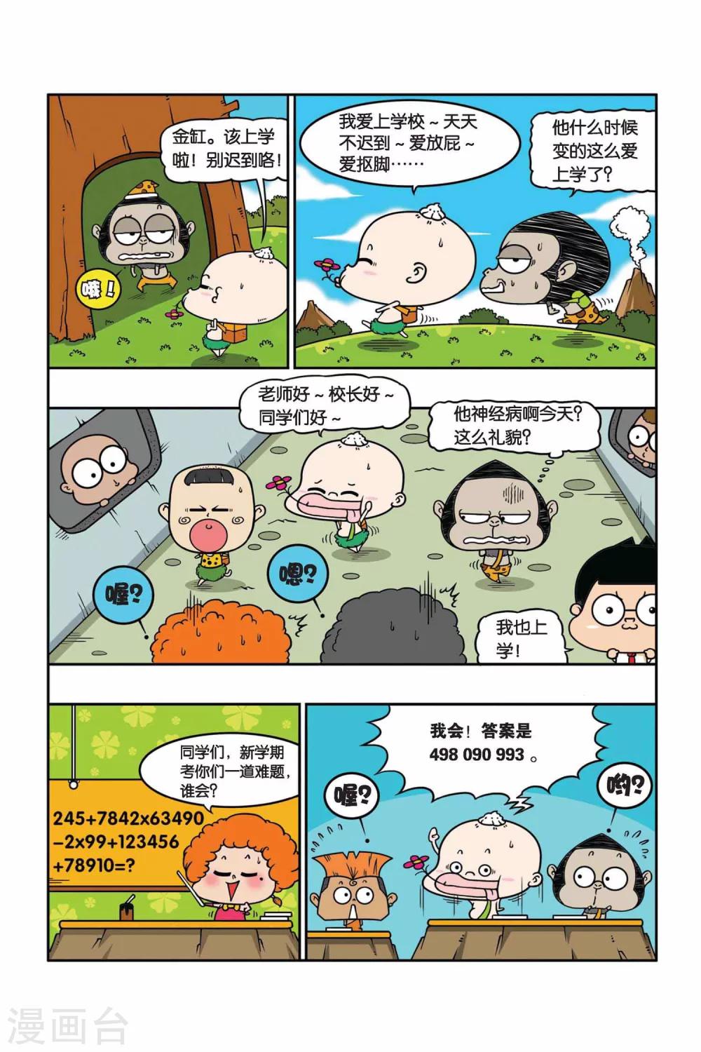 野人娃哈哈韩漫全集-第28话无删减无遮挡章节图片 
