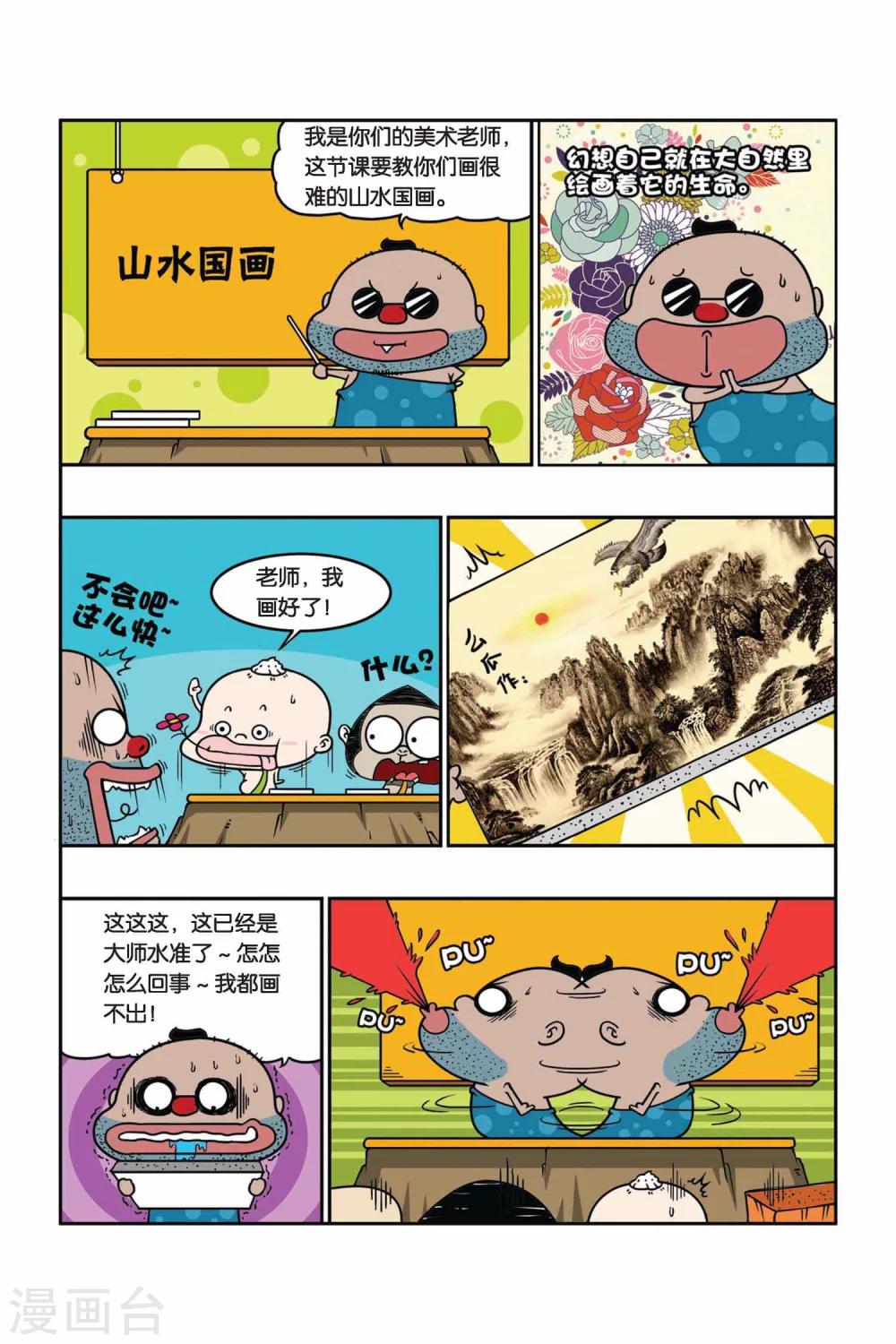 野人娃哈哈韩漫全集-第28话无删减无遮挡章节图片 