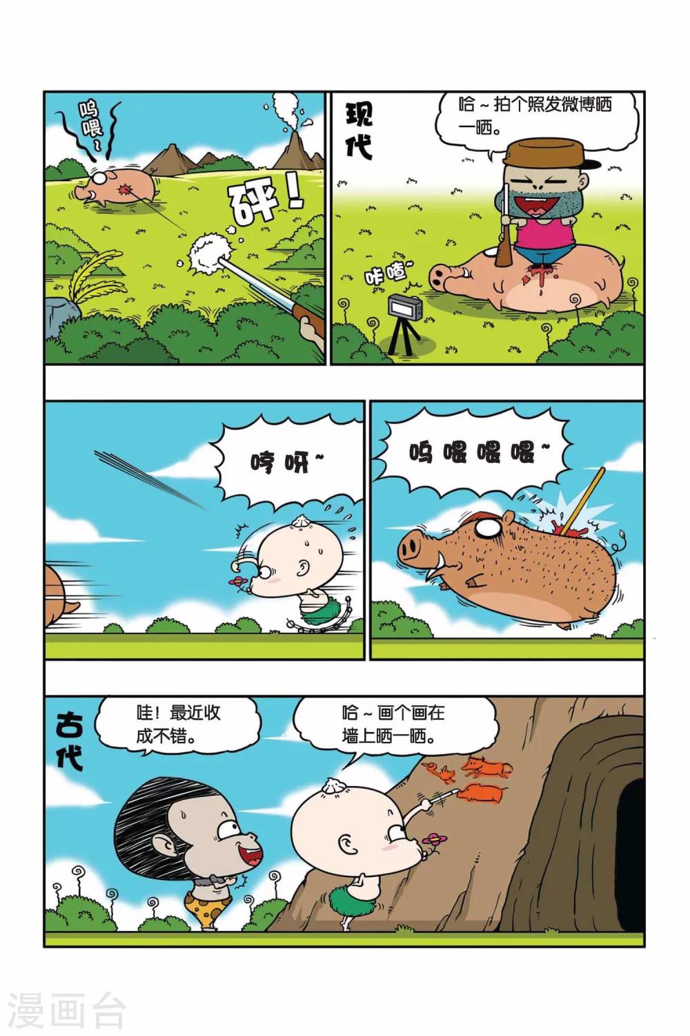 野人娃哈哈韩漫全集-第29话无删减无遮挡章节图片 