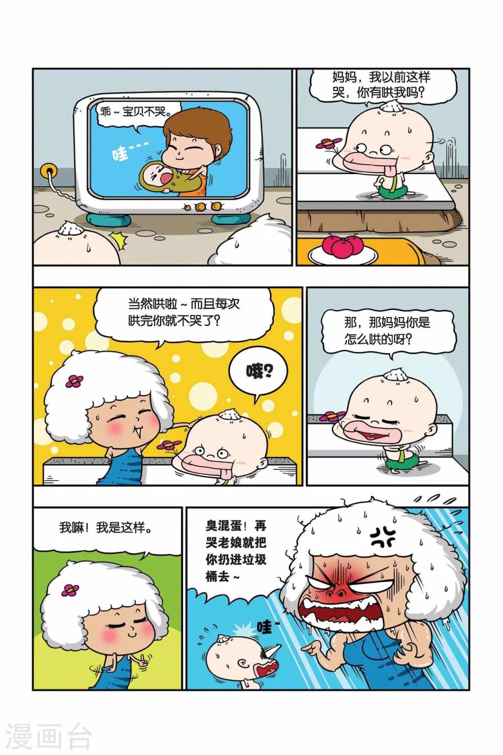 野人娃哈哈韩漫全集-第29话无删减无遮挡章节图片 