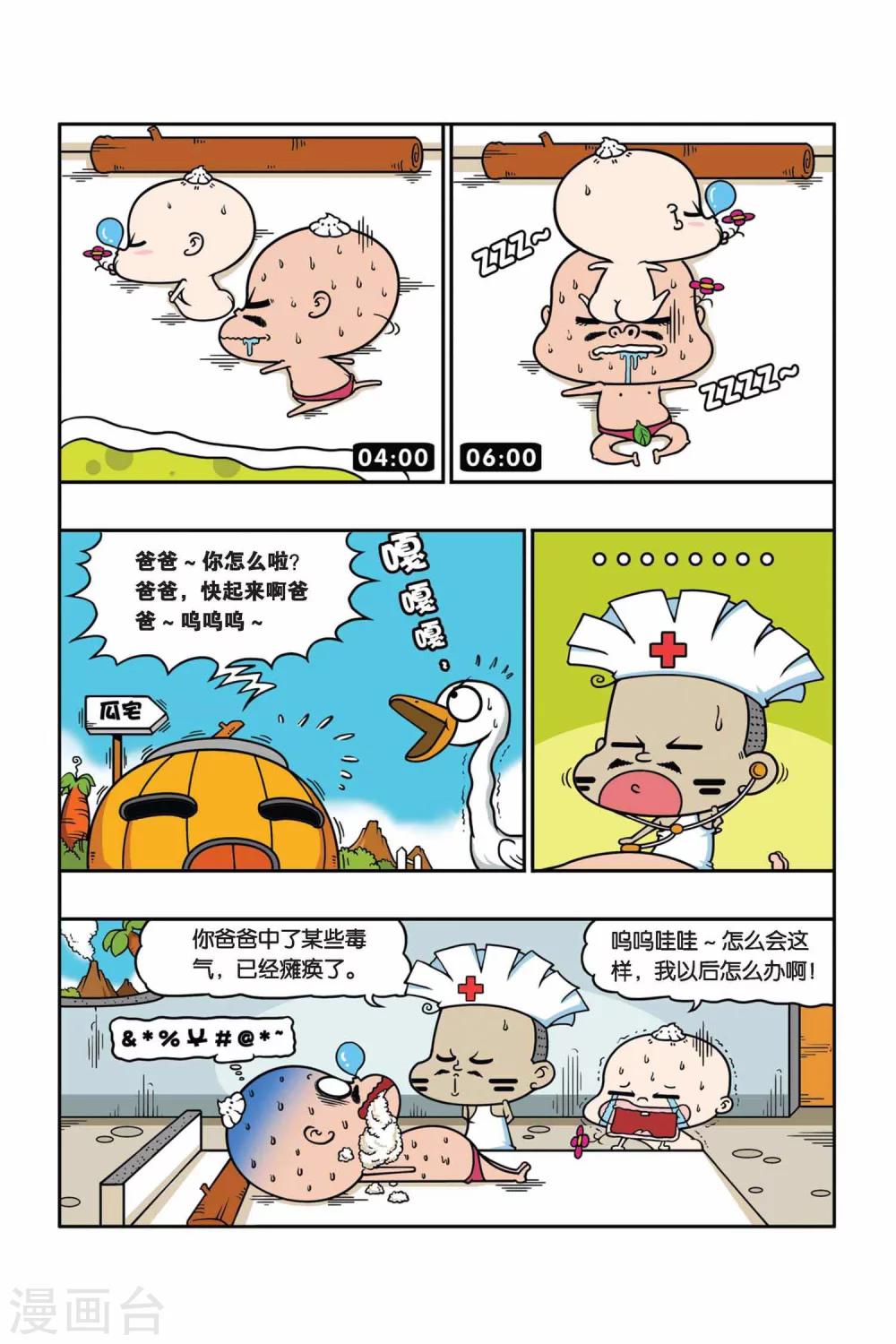 野人娃哈哈韩漫全集-第29话无删减无遮挡章节图片 