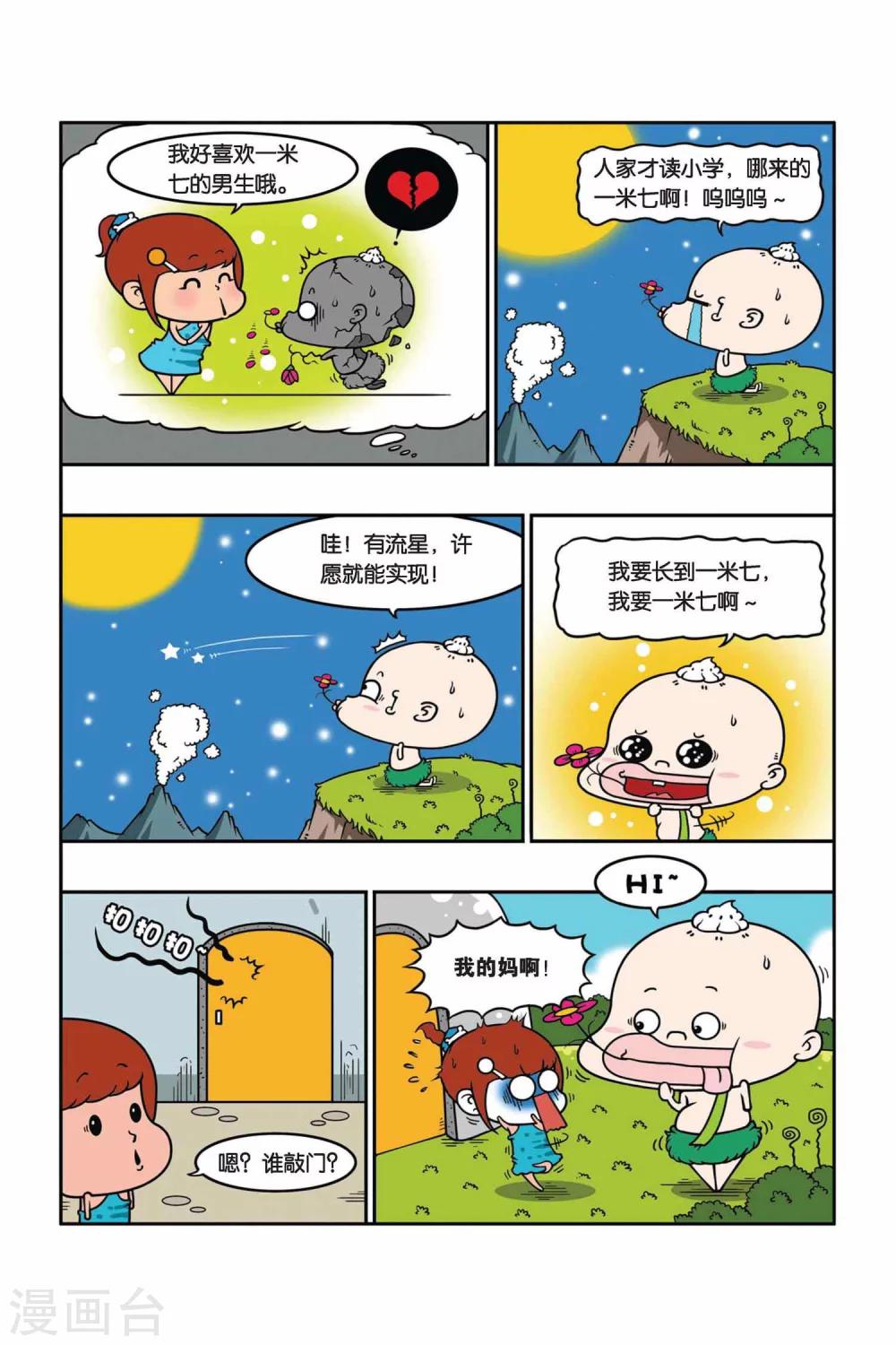 野人娃哈哈韩漫全集-第29话无删减无遮挡章节图片 
