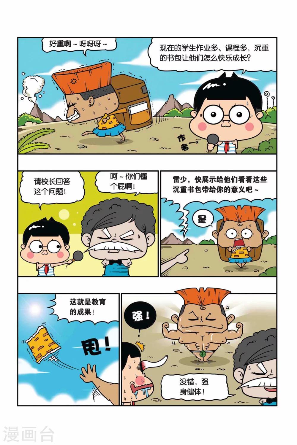 野人娃哈哈韩漫全集-第29话无删减无遮挡章节图片 