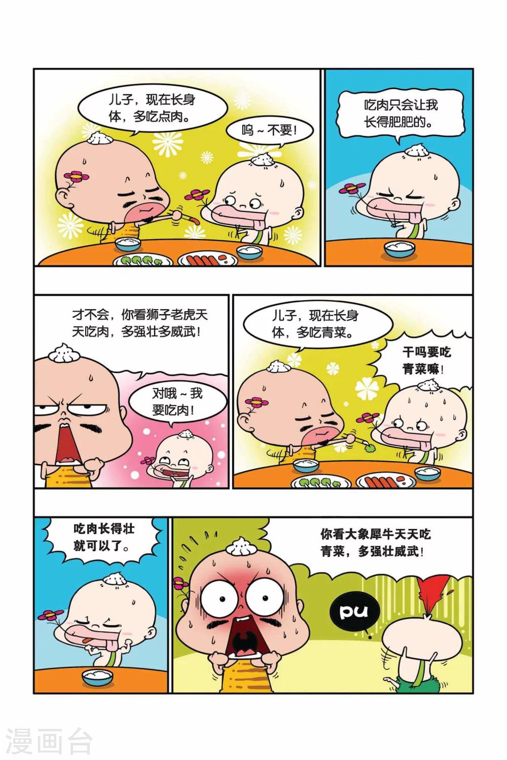 野人娃哈哈韩漫全集-第29话无删减无遮挡章节图片 