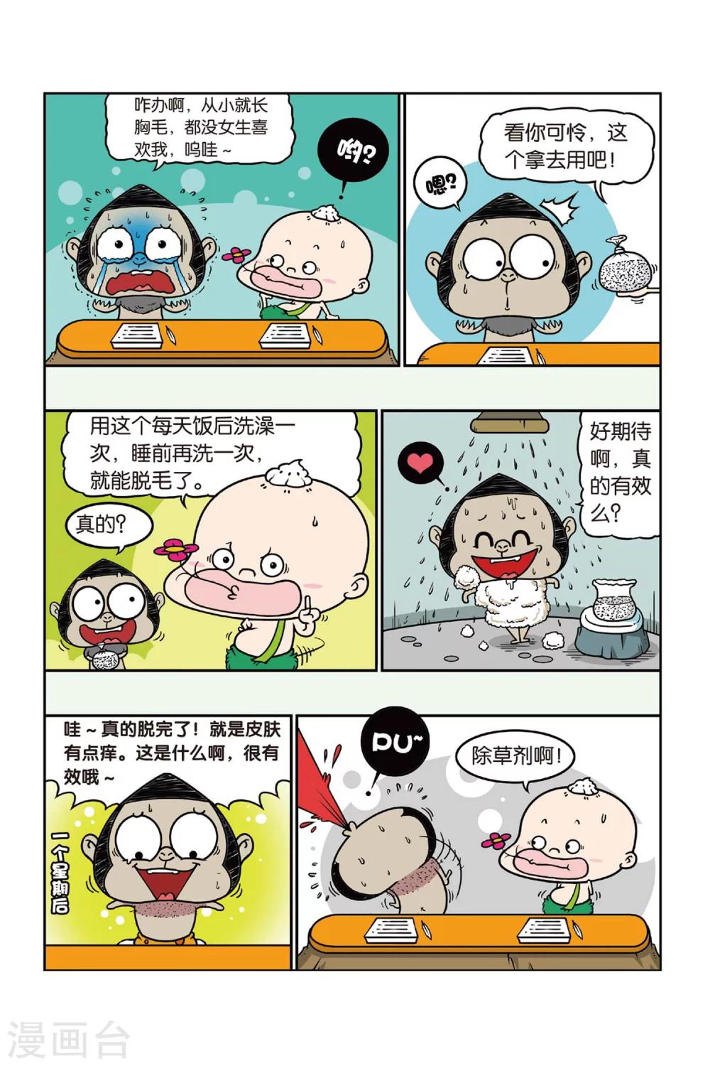 野人娃哈哈韩漫全集-第30话无删减无遮挡章节图片 