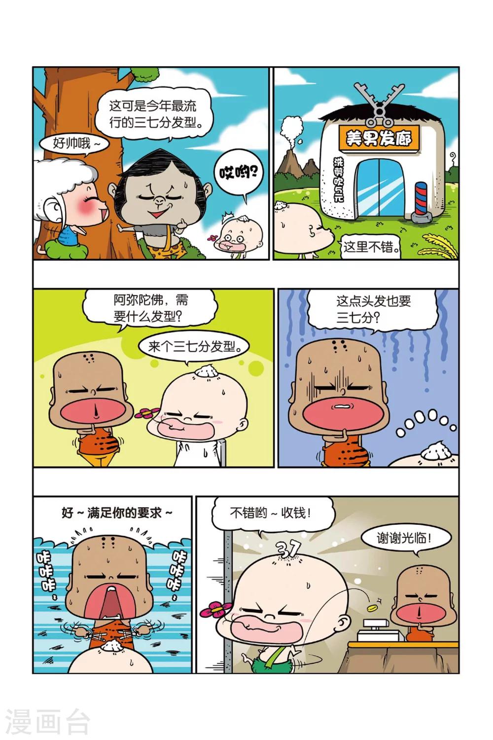野人娃哈哈韩漫全集-第31话无删减无遮挡章节图片 