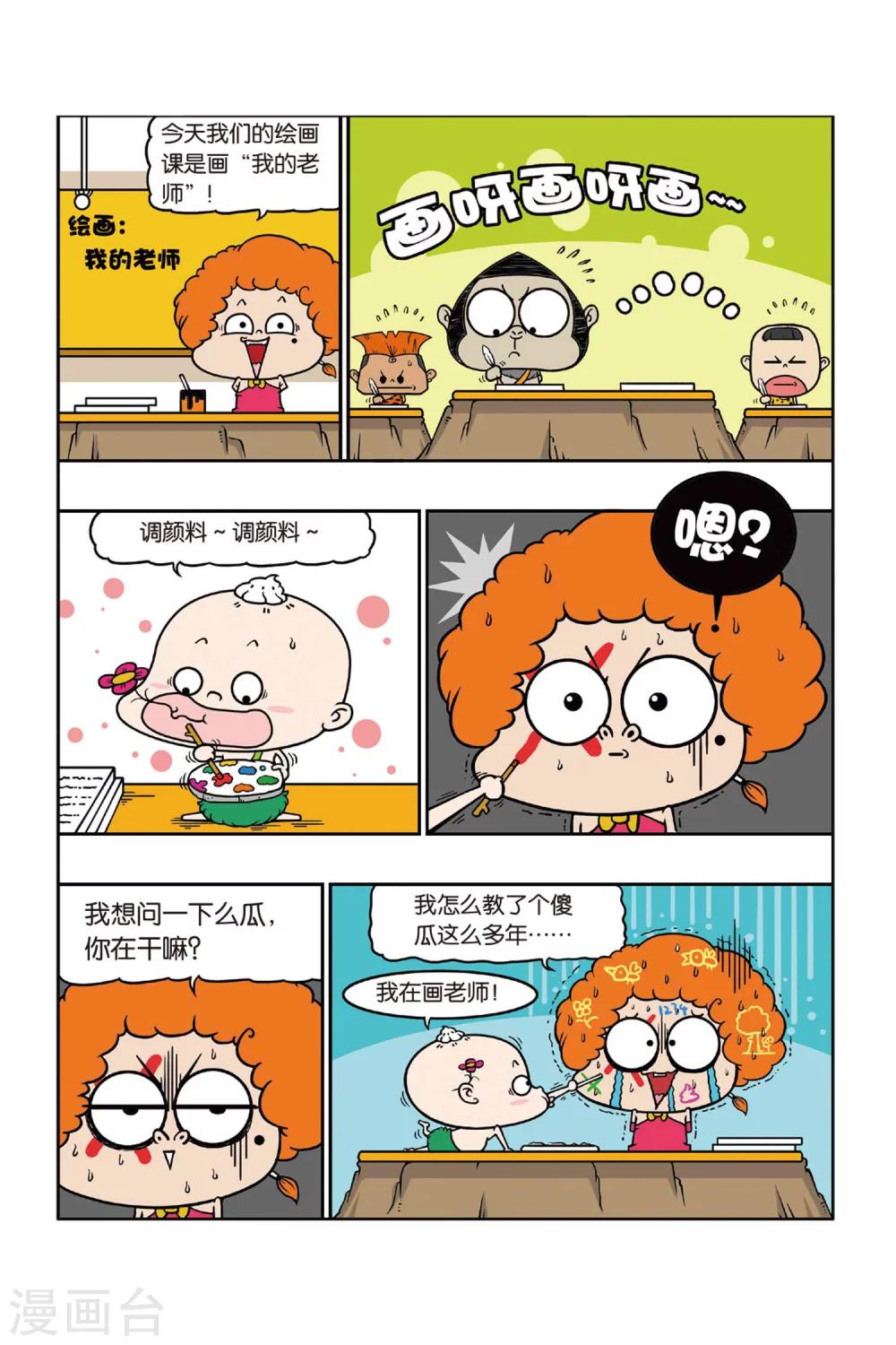 野人娃哈哈韩漫全集-第31话无删减无遮挡章节图片 