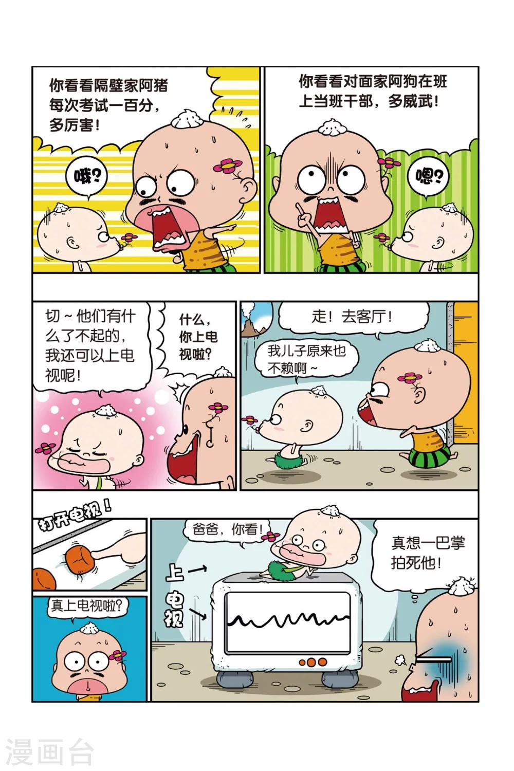 野人娃哈哈韩漫全集-第31话无删减无遮挡章节图片 